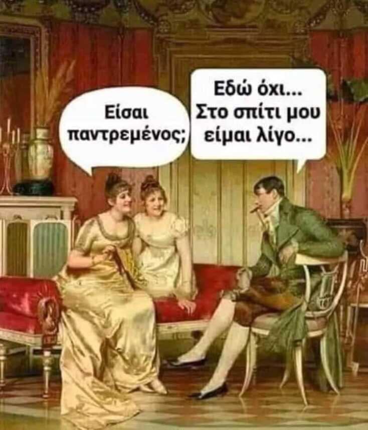 Αστεία memes, ατάκες, YOLO βίντεο, viral, αστεία video στο TikTok που ανέβηκαν στο διαδίκτυο και μας έκαναν να γελάσουμε.