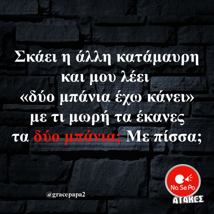 Αστεία memes, ατάκες, YOLO βίντεο, viral, αστεία video στο TikTok που ανέβηκαν στο διαδίκτυο και μας έκαναν να γελάσουμε.