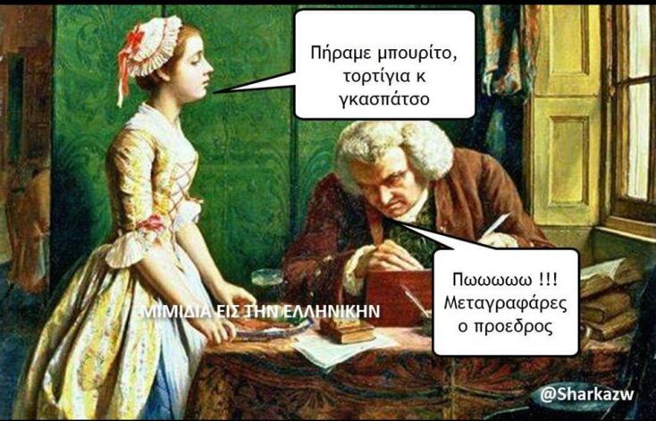 Αστεία memes, ατάκες, YOLO βίντεο, viral, αστεία video στο TikTok που ανέβηκαν στο διαδίκτυο και μας έκαναν να γελάσουμε.