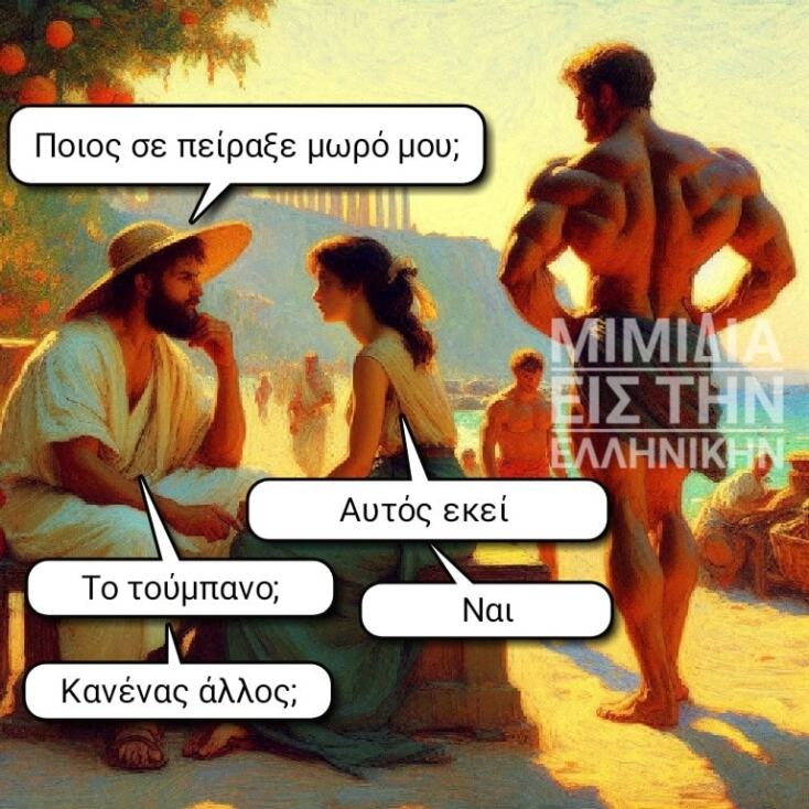 Αστεία memes, ατάκες, YOLO βίντεο, viral, αστεία video στο TikTok που ανέβηκαν στο διαδίκτυο και μας έκαναν να γελάσουμε.