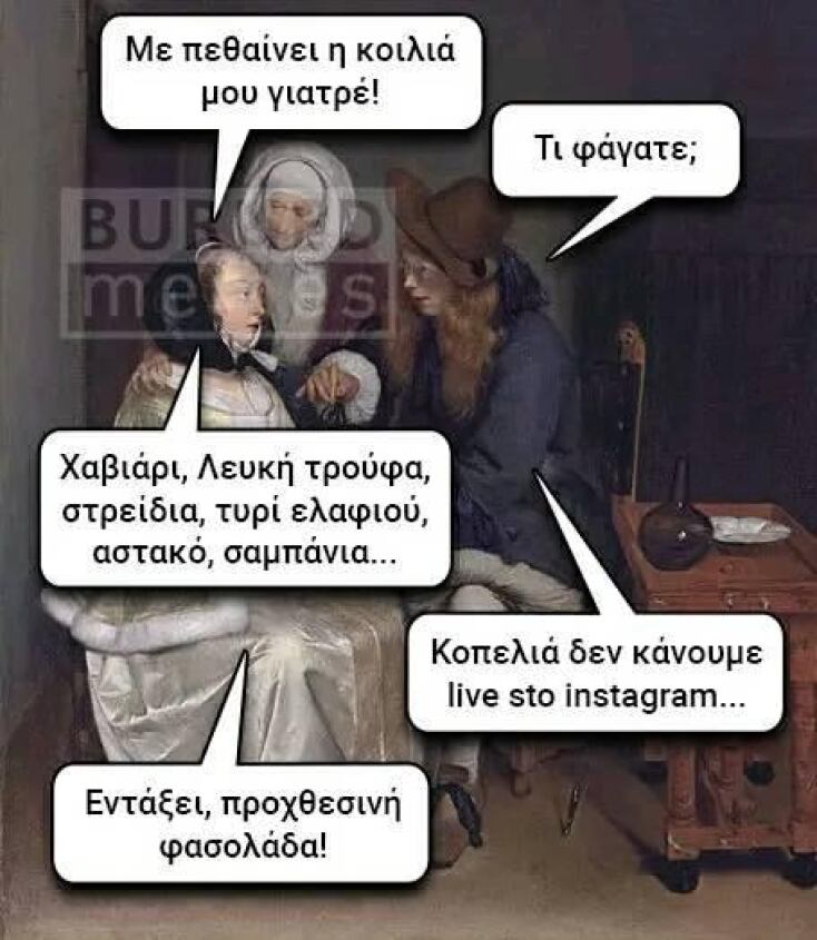 Αστεία memes, ατάκες, YOLO βίντεο, viral, αστεία video στο TikTok που ανέβηκαν στο διαδίκτυο και μας έκαναν να γελάσουμε.