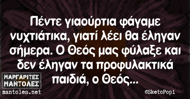 Αστεία memes, ατάκες, YOLO βίντεο, viral, αστεία video στο TikTok που ανέβηκαν στο διαδίκτυο και μας έκαναν να γελάσουμε.