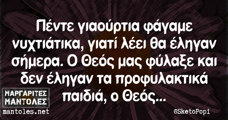 [Εικόνα: yolo-theos-fylaxoi.webp]