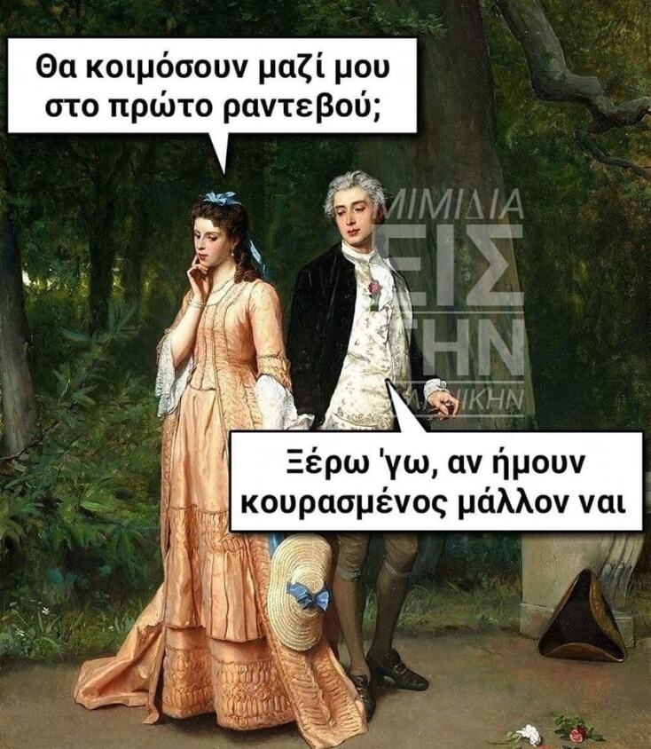 Αστεία memes, ατάκες, YOLO βίντεο, viral, αστεία video στο TikTok που ανέβηκαν στο διαδίκτυο και μας έκαναν να γελάσουμε.