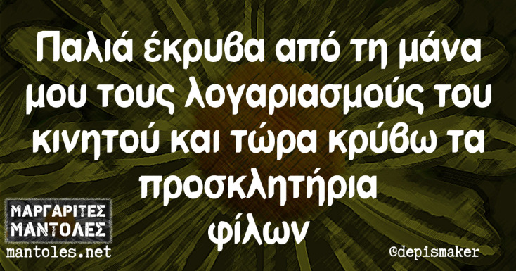 Αστεία memes, ατάκες, YOLO βίντεο, viral, αστεία video στο TikTok που ανέβηκαν στο διαδίκτυο και μας έκαναν να γελάσουμε.