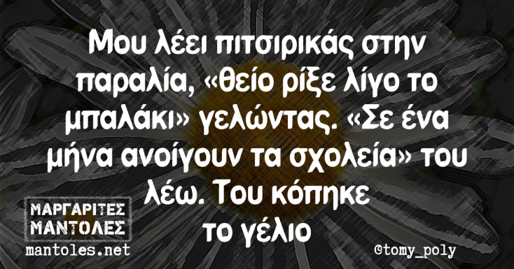 Αστεία memes, ατάκες, YOLO βίντεο, viral, αστεία video στο TikTok που ανέβηκαν στο διαδίκτυο και μας έκαναν να γελάσουμε.
