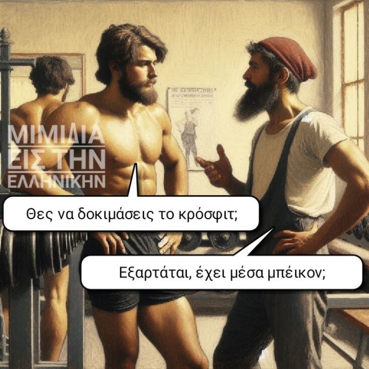 Αστεία memes, ατάκες, YOLO βίντεο, viral, αστεία video στο TikTok που ανέβηκαν στο διαδίκτυο και μας έκαναν να γελάσουμε.