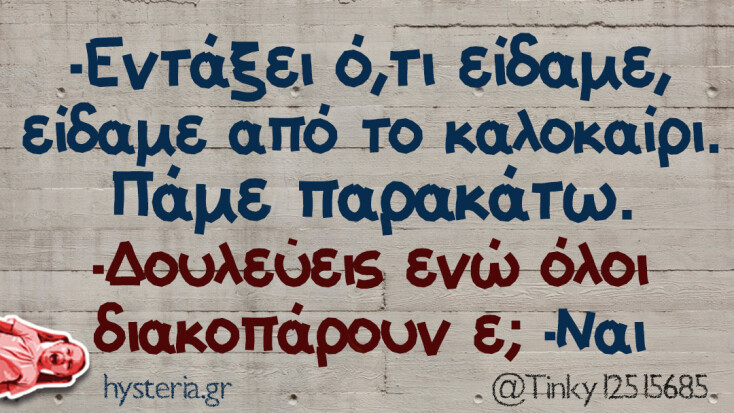 Αστεία memes, ατάκες, YOLO βίντεο, viral, αστεία video στο TikTok που ανέβηκαν στο διαδίκτυο και μας έκαναν να γελάσουμε.