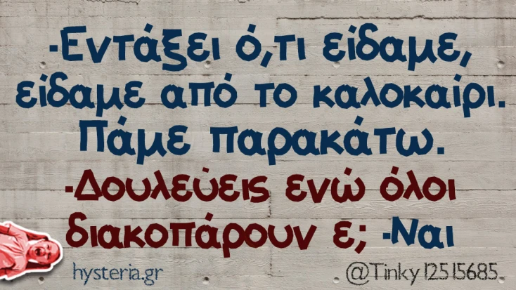 [Εικόνα: yolo-e-nai.webp]