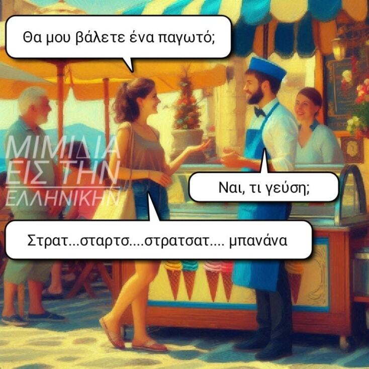 Αστεία memes, ατάκες, YOLO βίντεο, viral, αστεία video στο TikTok που ανέβηκαν στο διαδίκτυο και μας έκαναν να γελάσουμε.