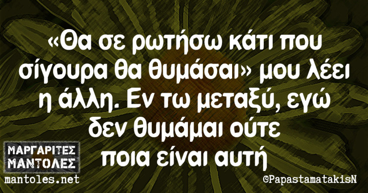 Αστεία memes, ατάκες, YOLO βίντεο, viral, αστεία video στο TikTok που ανέβηκαν στο διαδίκτυο και μας έκαναν να γελάσουμε.