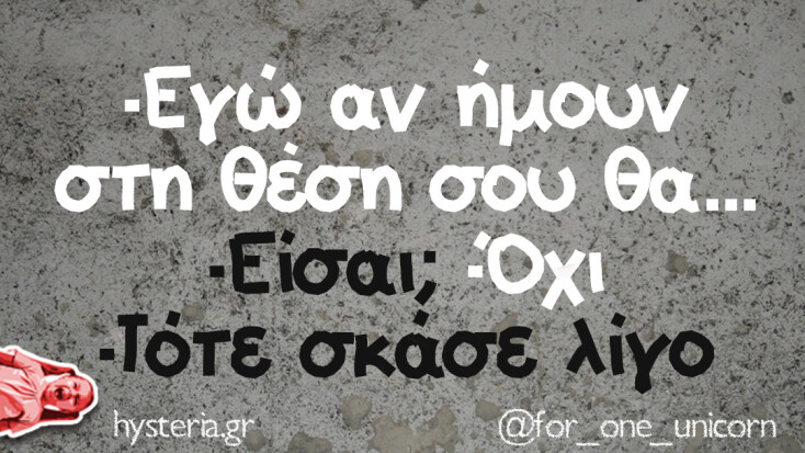 Αστεία memes, ατάκες, YOLO βίντεο, viral, αστεία video στο TikTok που ανέβηκαν στο διαδίκτυο και μας έκαναν να γελάσουμε.