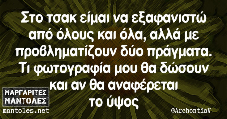 Αστεία memes, ατάκες, YOLO βίντεο, viral, αστεία video στο TikTok που ανέβηκαν στο διαδίκτυο και μας έκαναν να γελάσουμε.