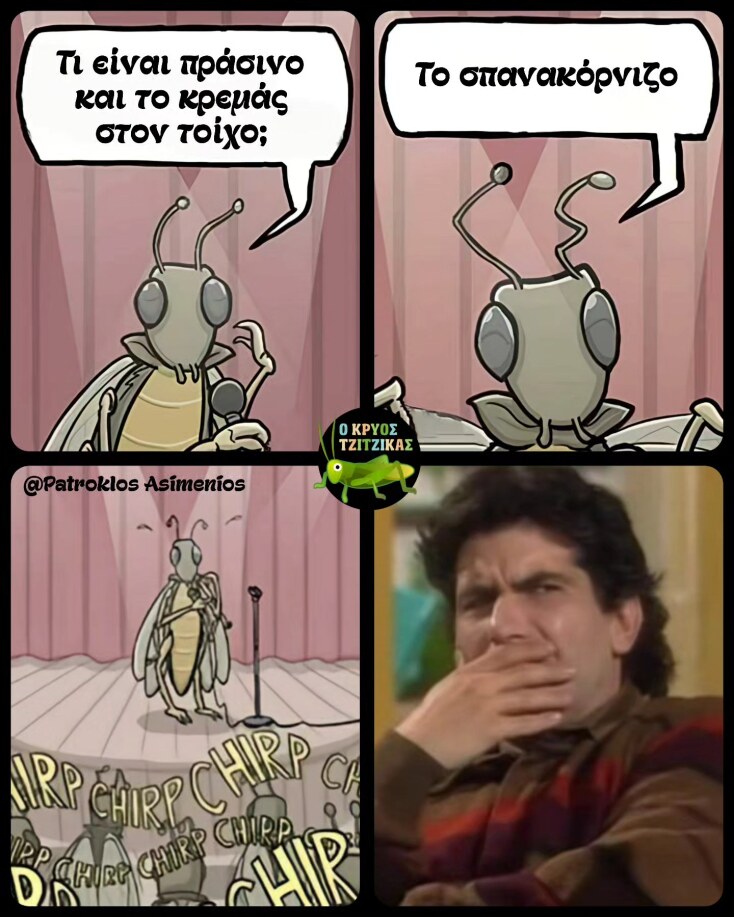 Αστεία memes, ατάκες, YOLO βίντεο, viral, αστεία video στο TikTok που ανέβηκαν στο διαδίκτυο και μας έκαναν να γελάσουμε.