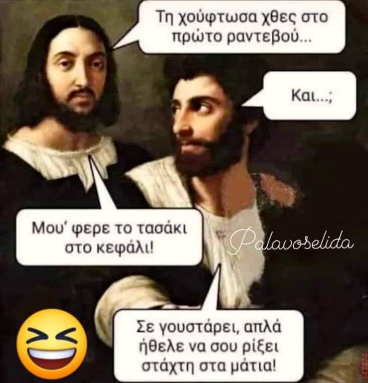 Αστεία memes, ατάκες, YOLO βίντεο, viral, αστεία video στο TikTok που ανέβηκαν στο διαδίκτυο και μας έκαναν να γελάσουμε.