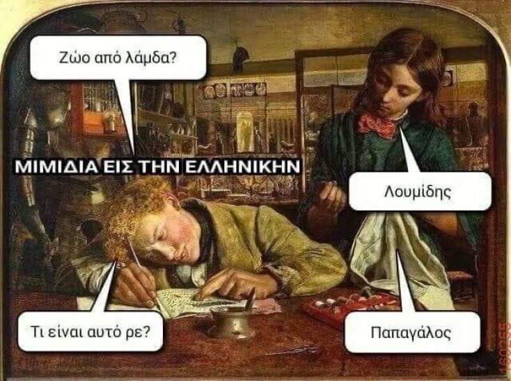 Αστεία memes, ατάκες, YOLO βίντεο, viral, αστεία video στο TikTok που ανέβηκαν στο διαδίκτυο και μας έκαναν να γελάσουμε.