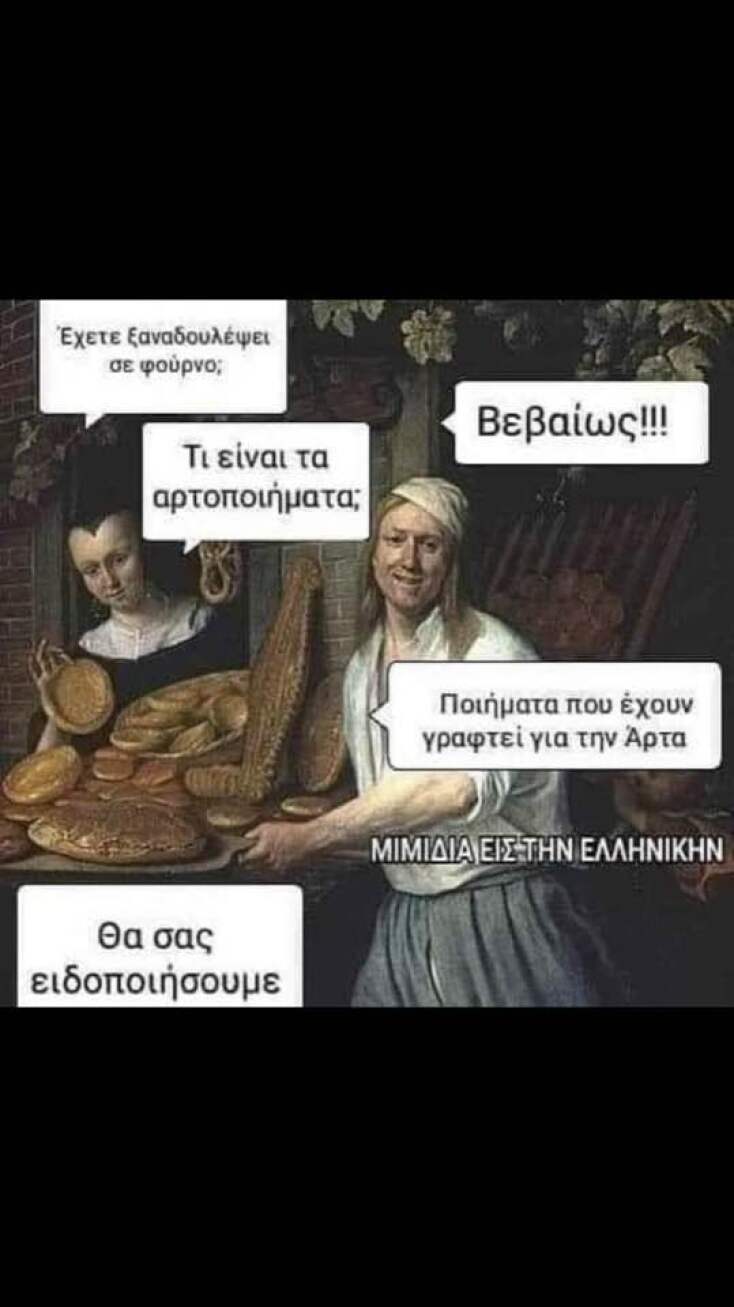 Αστεία memes, ατάκες, YOLO βίντεο, viral, αστεία video στο TikTok που ανέβηκαν στο διαδίκτυο και μας έκαναν να γελάσουμε.