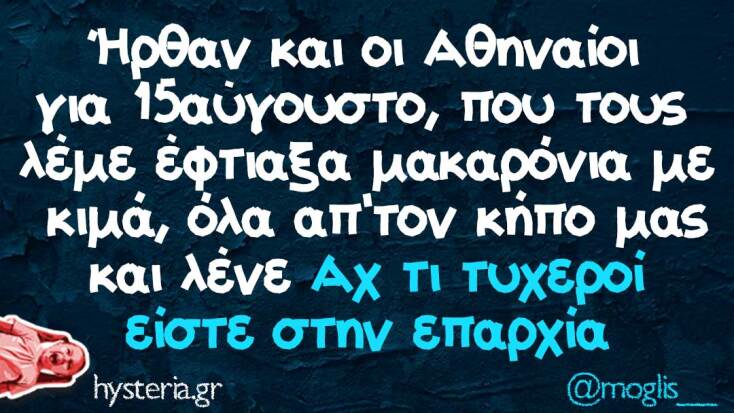 Αστεία memes, ατάκες, YOLO βίντεο, viral, αστεία video στο TikTok που ανέβηκαν στο διαδίκτυο και μας έκαναν να γελάσουμε.