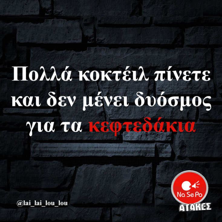 Αστεία memes, ατάκες, YOLO βίντεο, viral, αστεία video στο TikTok που ανέβηκαν στο διαδίκτυο και μας έκαναν να γελάσουμε.