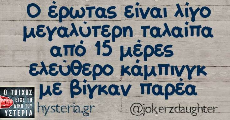 Αστεία memes, ατάκες, YOLO βίντεο, viral, αστεία video στο TikTok που ανέβηκαν στο διαδίκτυο και μας έκαναν να γελάσουμε.