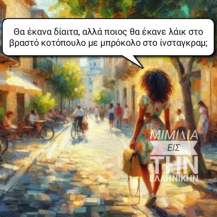 Αστεία memes, ατάκες, YOLO βίντεο, viral, αστεία video στο TikTok που ανέβηκαν στο διαδίκτυο και μας έκαναν να γελάσουμε.