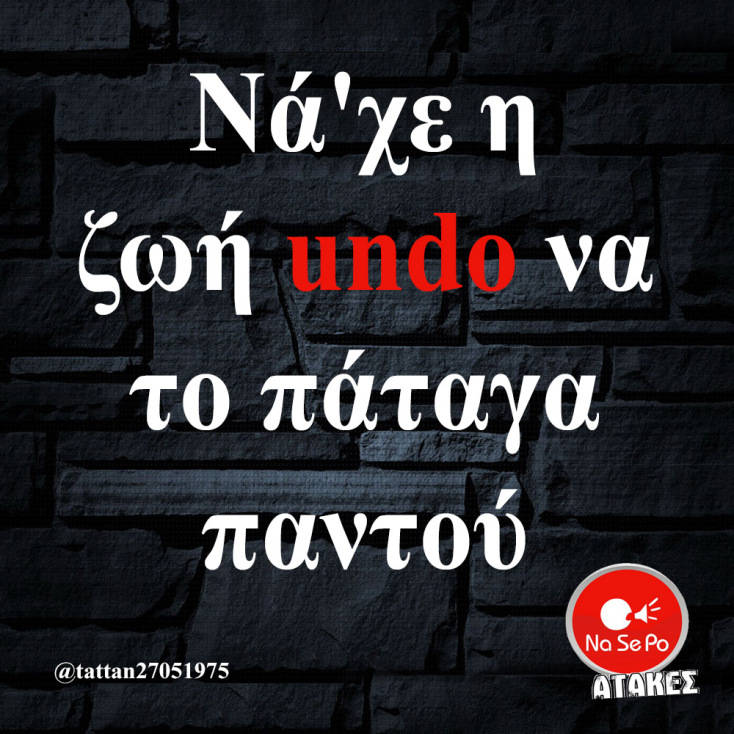 Αστεία memes, ατάκες, YOLO βίντεο, viral, αστεία video στο TikTok που ανέβηκαν στο διαδίκτυο και μας έκαναν να γελάσουμε.