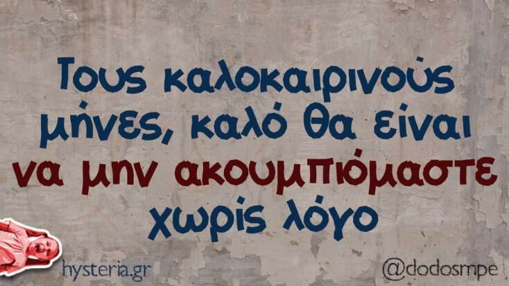 Αστεία memes, ατάκες, YOLO βίντεο, viral, αστεία video στο TikTok που ανέβηκαν στο διαδίκτυο και μας έκαναν να γελάσουμε.