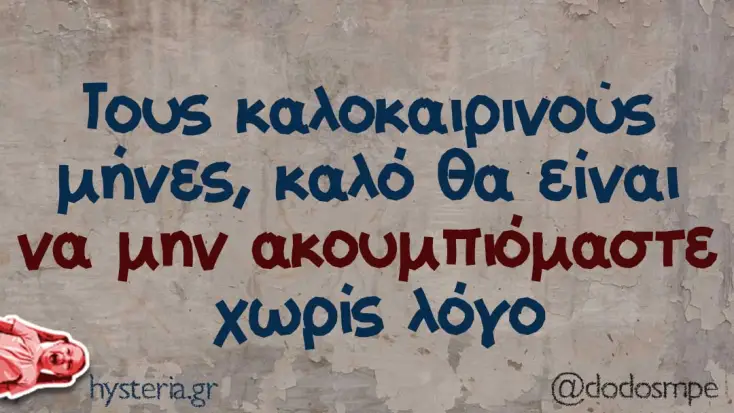 [Εικόνα: yolo-sosto.webp]