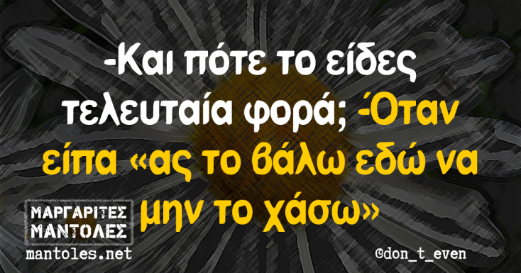 Αστεία memes, ατάκες, YOLO βίντεο, viral, αστεία video στο TikTok που ανέβηκαν στο διαδίκτυο και μας έκαναν να γελάσουμε.