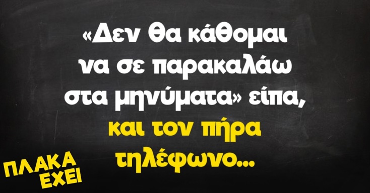 Αστεία memes, ατάκες, YOLO βίντεο, viral, αστεία video στο TikTok που ανέβηκαν στο διαδίκτυο και μας έκαναν να γελάσουμε.