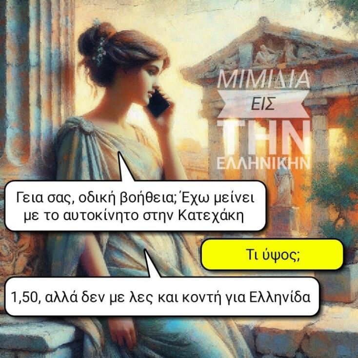 Αστεία memes, ατάκες, YOLO βίντεο, viral, αστεία video στο TikTok που ανέβηκαν στο διαδίκτυο και μας έκαναν να γελάσουμε.