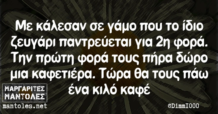 [Εικόνα: yolo-kanta-2-ta-kila.webp]