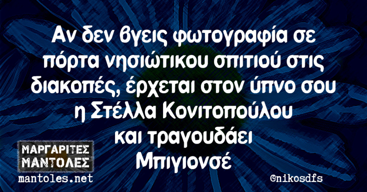 Αστεία memes, ατάκες, YOLO βίντεο, viral, αστεία video στο TikTok που ανέβηκαν στο διαδίκτυο και μας έκαναν να γελάσουμε.