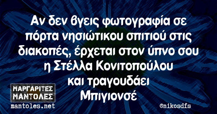 [Εικόνα: yolo-mou-exei-symbei.webp]