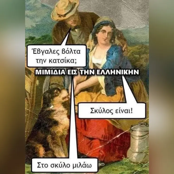 [Εικόνα: yolo-skliro.webp]