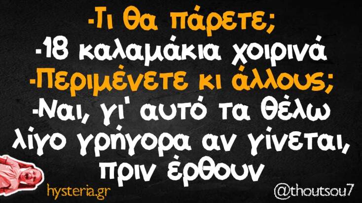 Αστεία memes, ατάκες, YOLO βίντεο, viral, αστεία video στο TikTok που ανέβηκαν στο διαδίκτυο και μας έκαναν να γελάσουμε.