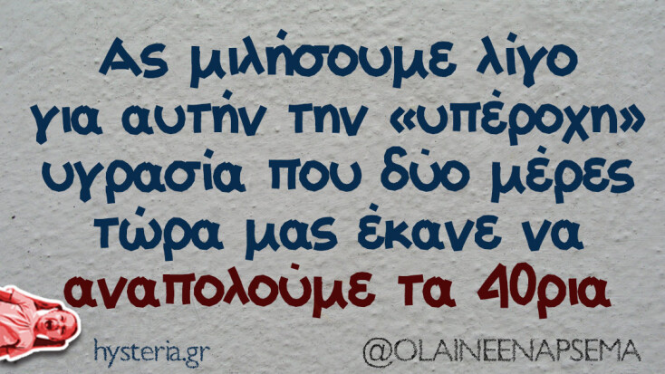 Αστεία memes, ατάκες, YOLO βίντεο, viral, αστεία video στο TikTok που ανέβηκαν στο διαδίκτυο και μας έκαναν να γελάσουμε.