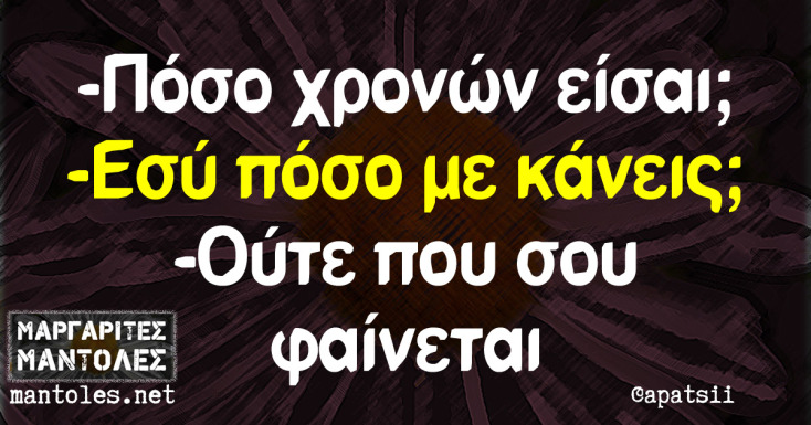 Αστεία memes, ατάκες, YOLO βίντεο, viral, αστεία video στο TikTok που ανέβηκαν στο διαδίκτυο και μας έκαναν να γελάσουμε.