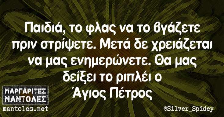 Αστεία memes, ατάκες, YOLO βίντεο, viral, αστεία video στο TikTok που ανέβηκαν στο διαδίκτυο και μας έκαναν να γελάσουμε.