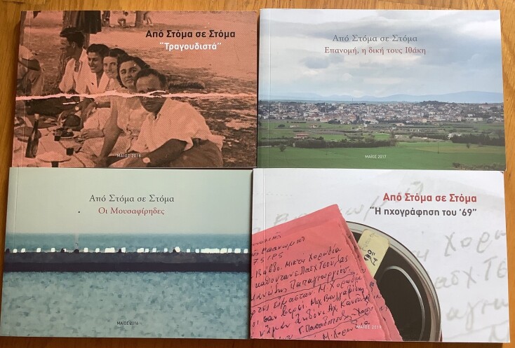 Από στόμα σε στόμα: Η μαγική Επανομή των εκδόσεων του κτήματος Γεροβασιλείου