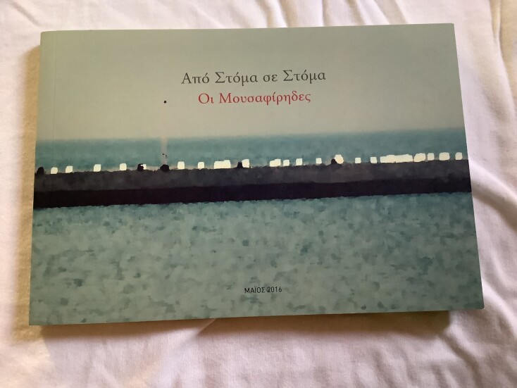 Από στόμα σε στόμα: Η μαγική Επανομή των εκδόσεων του κτήματος Γεροβασιλείου