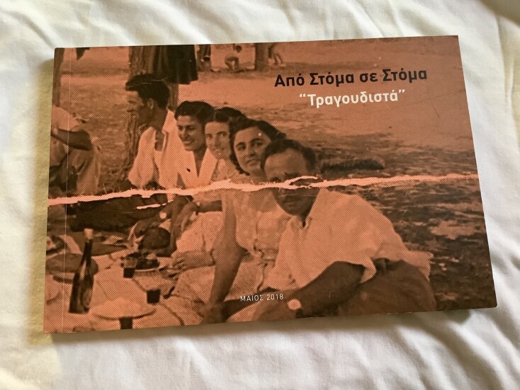 Από στόμα σε στόμα: Η μαγική Επανομή των εκδόσεων του κτήματος Γεροβασιλείου