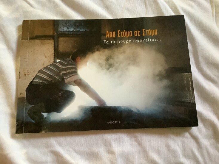 Από στόμα σε στόμα: Η μαγική Επανομή των εκδόσεων του κτήματος Γεροβασιλείου