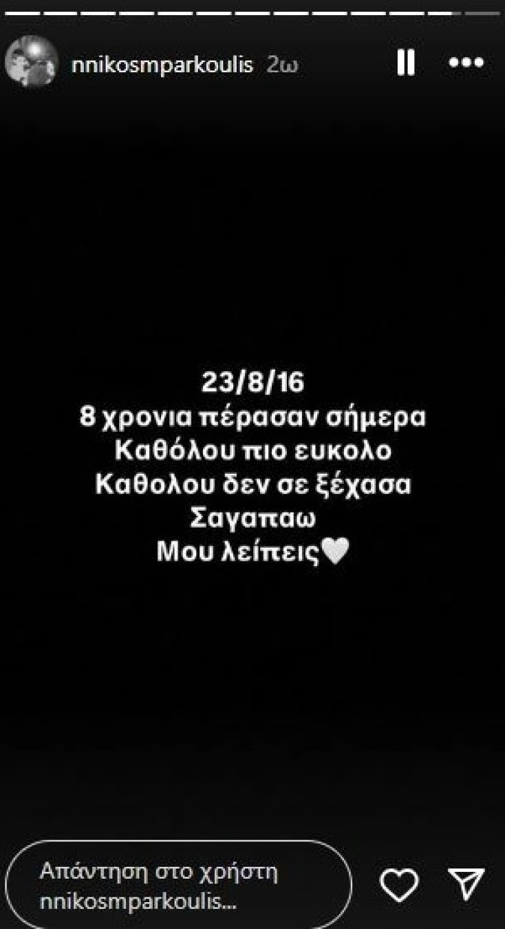 Οκτώ χρόνια από τον θάνατο του Ανδρέα Μπάρκουλη: Το συγκινητικό μήνυμα του γιου του