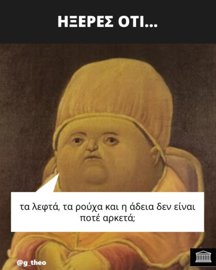 Αστεία memes, ατάκες, YOLO βίντεο, viral, αστεία video στο TikTok που ανέβηκαν στο διαδίκτυο και μας έκαναν να γελάσουμε.