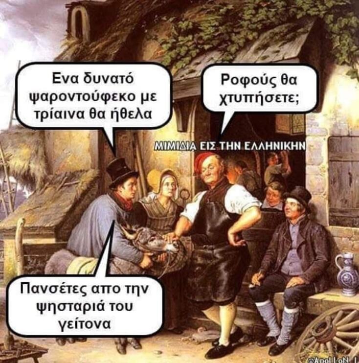 Αστεία memes, ατάκες, YOLO βίντεο, viral, αστεία video στο TikTok που ανέβηκαν στο διαδίκτυο και μας έκαναν να γελάσουμε.