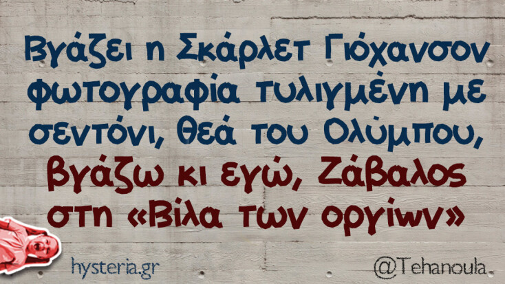 Αστεία memes, ατάκες, YOLO βίντεο, viral, αστεία video στο TikTok που ανέβηκαν στο διαδίκτυο και μας έκαναν να γελάσουμε.