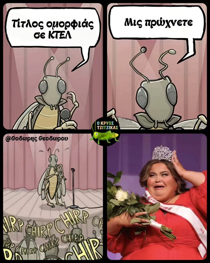 Αστεία memes, ατάκες, YOLO βίντεο, viral, αστεία video στο TikTok που ανέβηκαν στο διαδίκτυο και μας έκαναν να γελάσουμε.