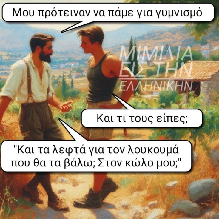 Αστεία memes, ατάκες, YOLO βίντεο, viral, αστεία video στο TikTok που ανέβηκαν στο διαδίκτυο και μας έκαναν να γελάσουμε.