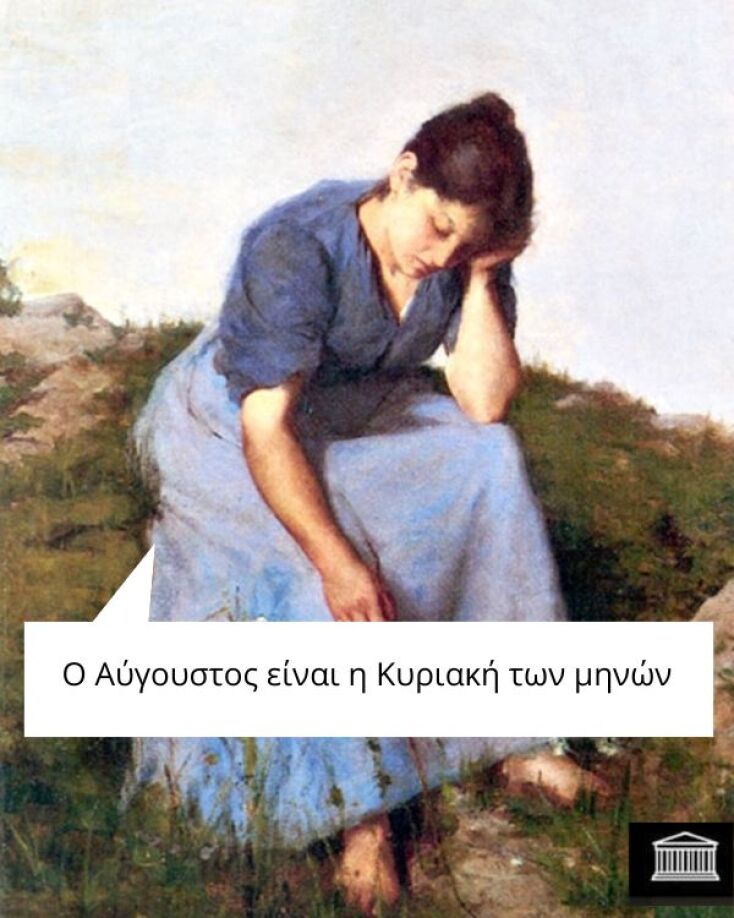 Αστεία memes, ατάκες, YOLO βίντεο, viral, αστεία video στο TikTok που ανέβηκαν στο διαδίκτυο και μας έκαναν να γελάσουμε.